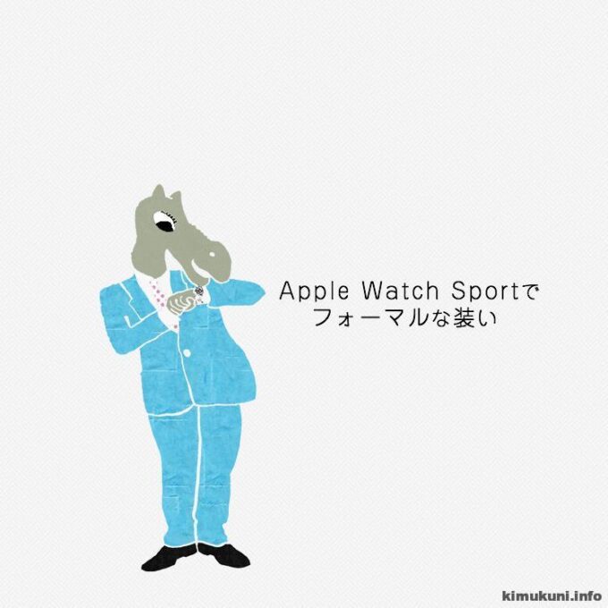 Apple Watch Sportsのバンド交換。フォーマルな装いへの試み。