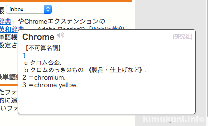 Weblioポップアップ英和辞典（Chromeエクステンション）に「単語帳に追加」がない