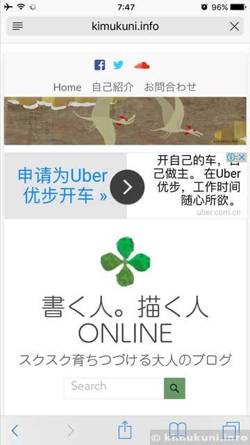 このブログのバナー広告も中国語
