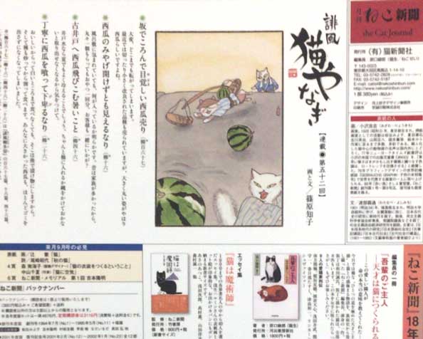 ねこ新聞 No.150（2012年8月12日）より