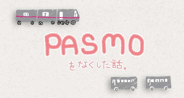 PASMOもは関東方面でよく使われている乗車カード・電子マネーです。